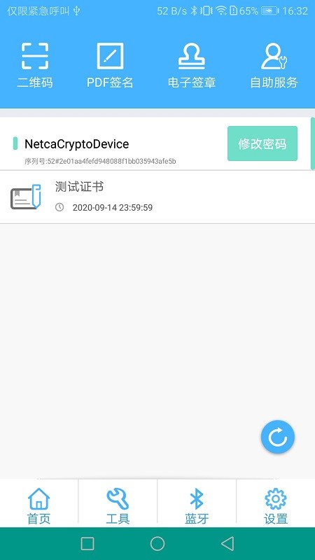 ��֤ͨ��ȫ�ͻ��˰�׿����