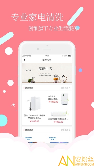 安时达商城app