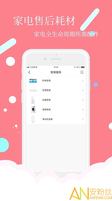 安时达商城app