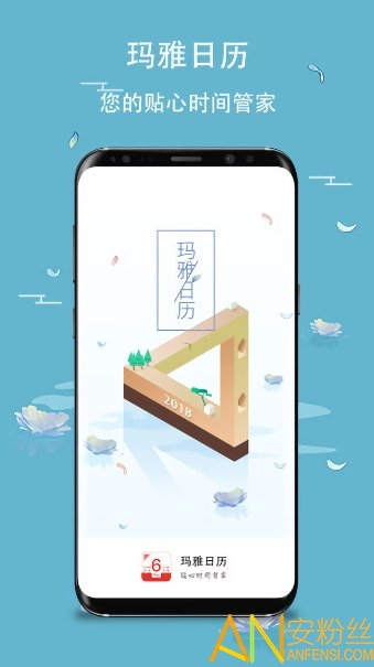 最新玛雅日历app 玛雅日历手机版下载
