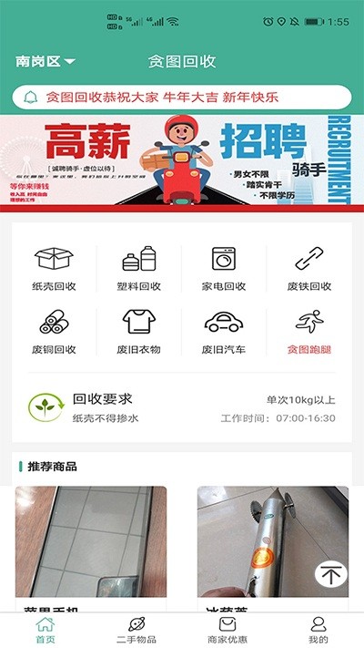 贪图回收app 贪图回收软件介绍