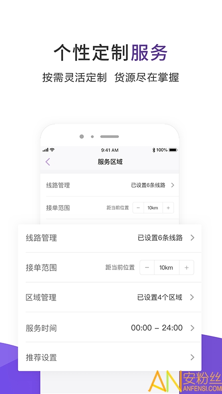 跨越司机app手机版