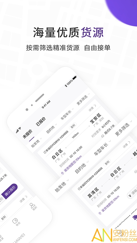 跨越司机app手机版