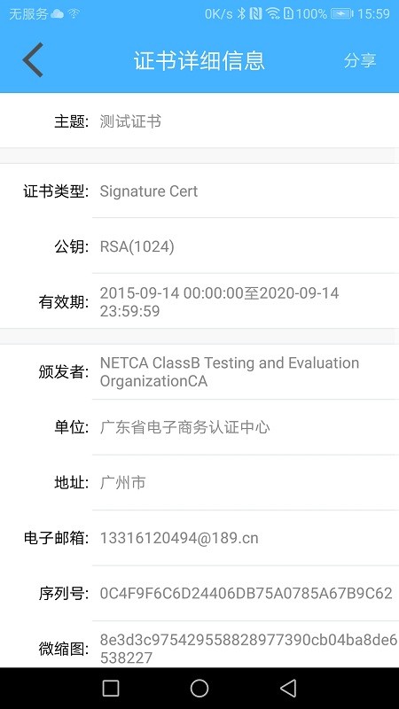 ��֤ͨ��ȫ�ͻ����ֻ���