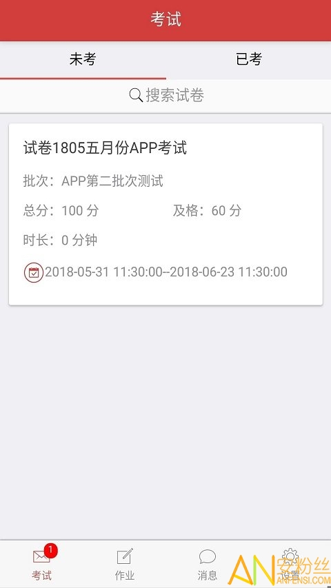 南琼考试系统app