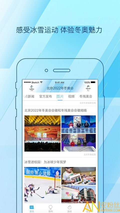 北京2022app 北京2022下载