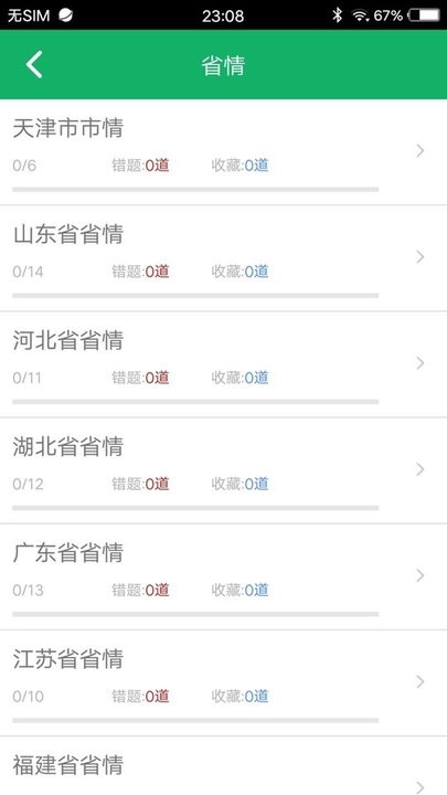 军转考试题库app