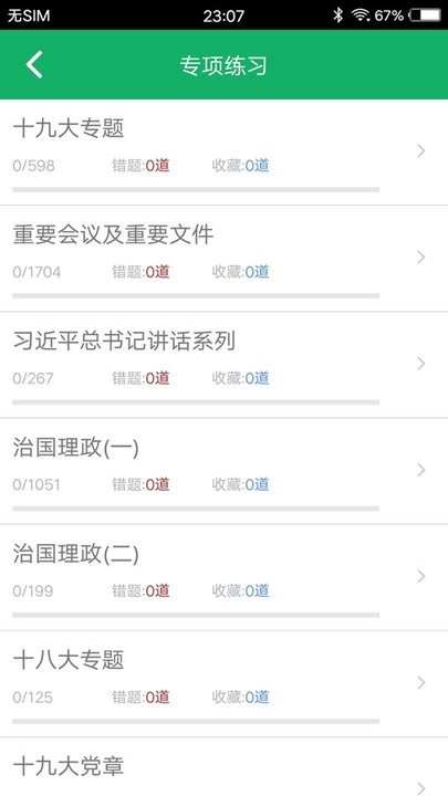 军转考试题库app 军转考试题库软件下载