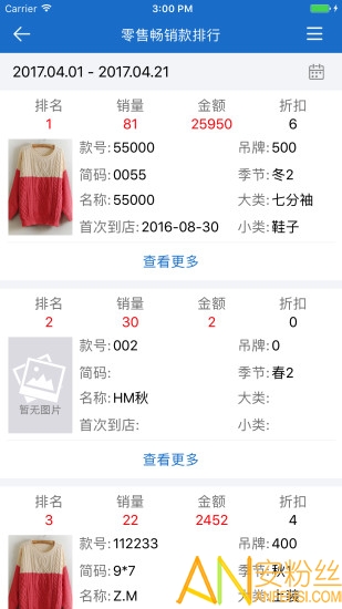 三联老板报表app 三联老板报表软件下载