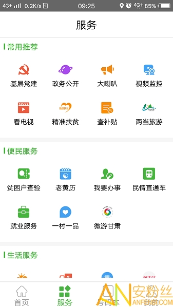 村村享app 村村享最新版下载