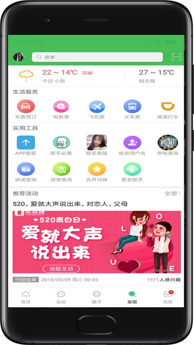 邛崃生活app