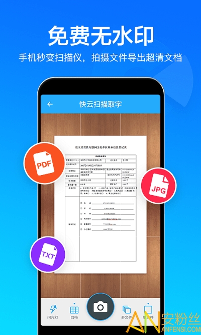 快云扫描取字app 快云扫描取字最新版下载