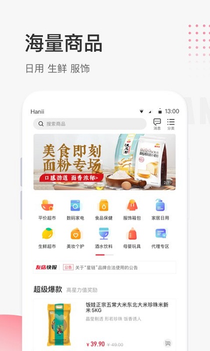 星链友店最新版 星链友店app下载