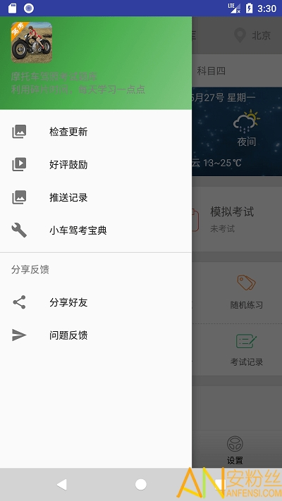 摩托车驾照考试app 摩托车驾照考试最新版下载