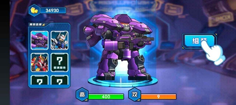 机甲守卫者正式版