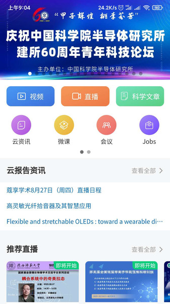 蔻享学术app
