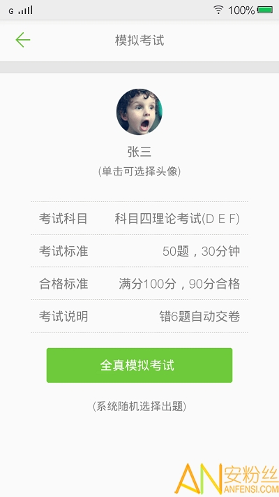 摩托车驾照考试app