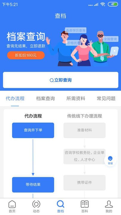 我的档案app 我的档案最新版下载