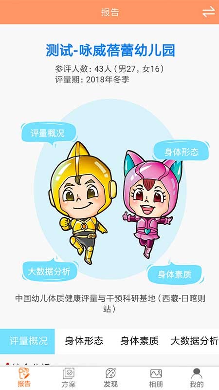 贝比壮园所端app