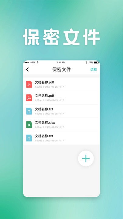 保密柜app 保密柜下载