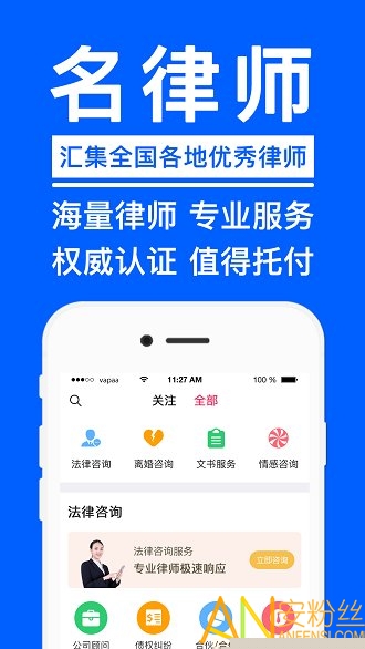 名律法法律咨询app 名律师法律咨询下载
