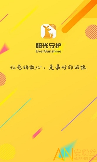 阳光守护孩子版 阳光守护孩子app下载