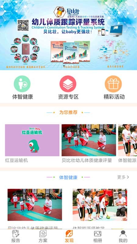 贝比壮园所端app