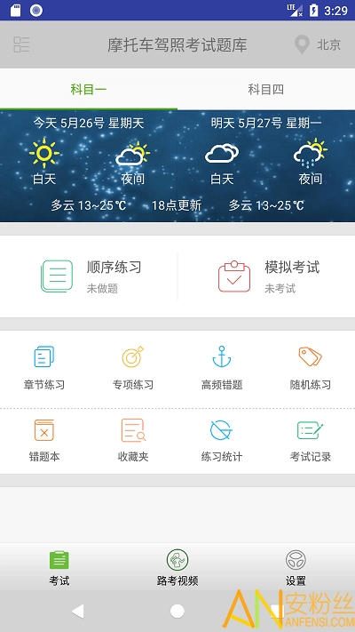 摩托车驾照考试app