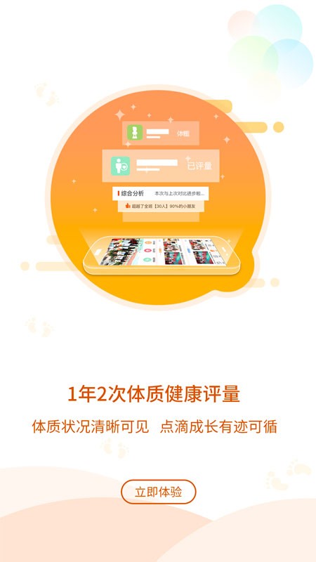 贝比壮园所端app