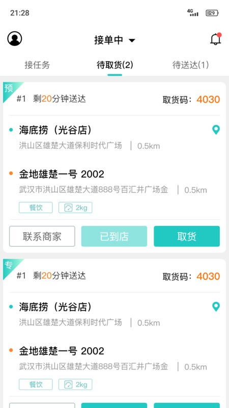 送个东西骑手app 送个东西骑手最新版下载