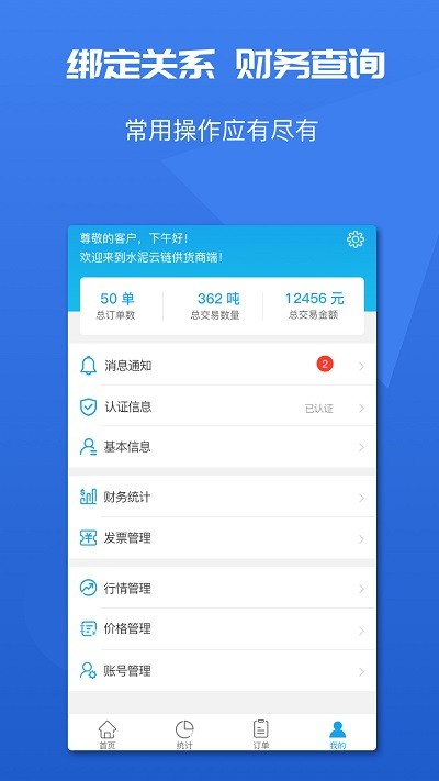 水泥云链供货端 水泥云链供货端游戏下载