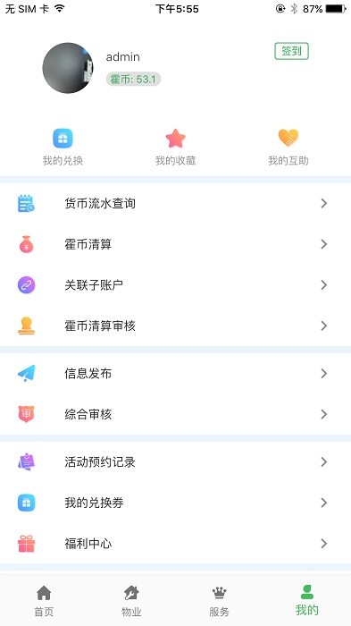 霍家营社区app