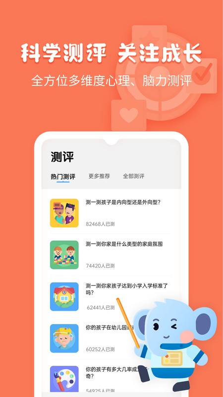 小象脑力app