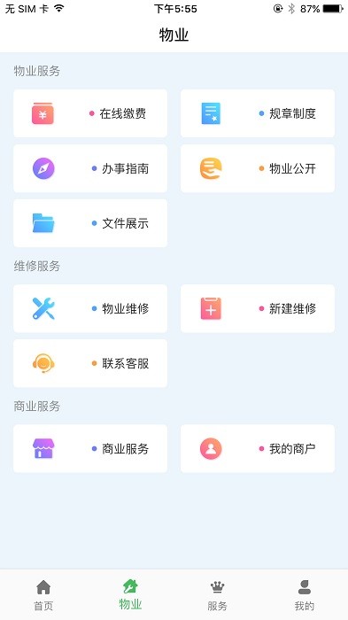 霍家营社区app