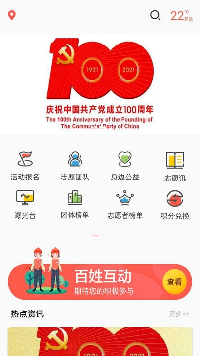 志愿滨海app最新版