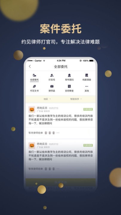 亿律快问律师app 亿律快问律师软件下载