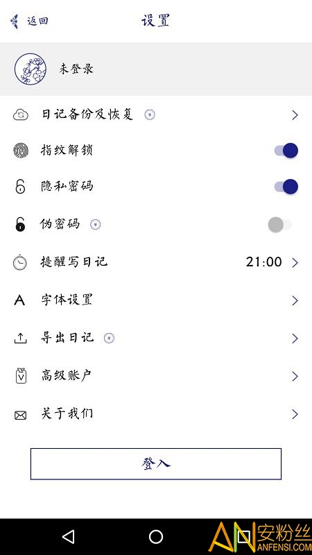 每日日记app