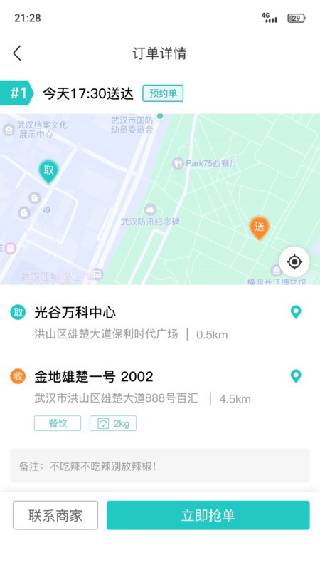 送个东西骑手app