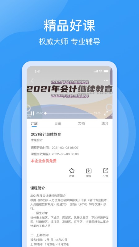 点滴云课app