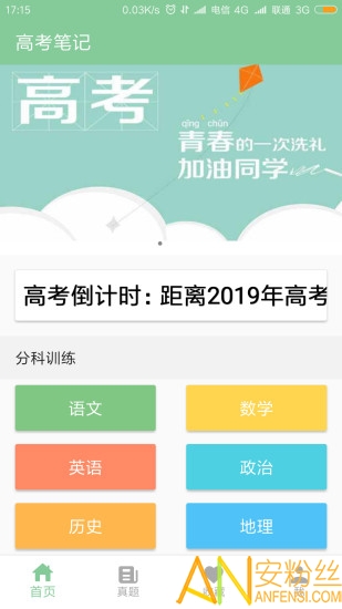 高考笔记 高考笔记app下载