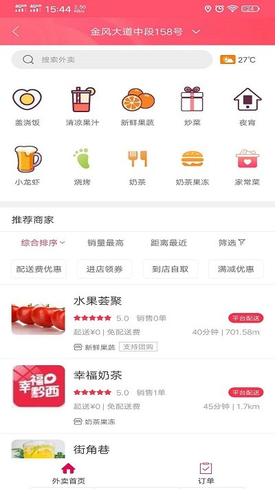 幸福黔西app