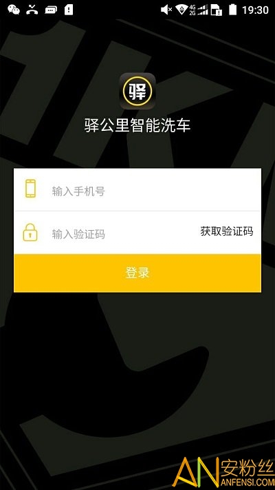 驿管家app