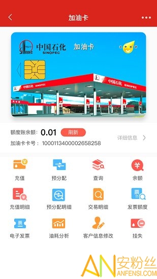 中国石化加油卡掌上营业厅app