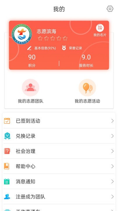 志愿滨海app最新版