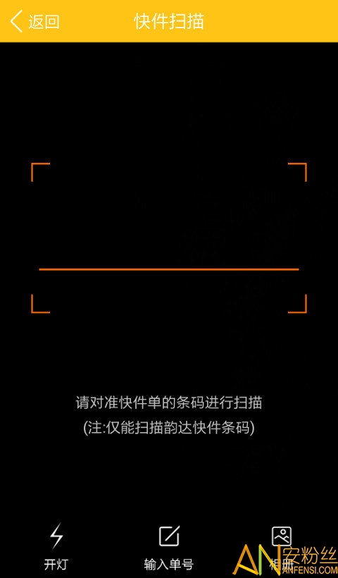 韵达快递查询app