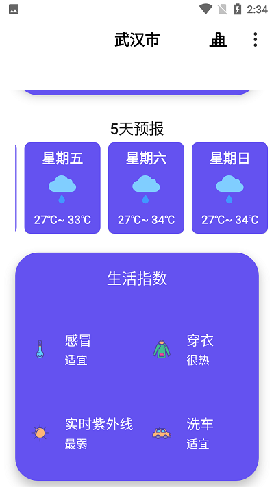 白云天气app 白云天气预报下载