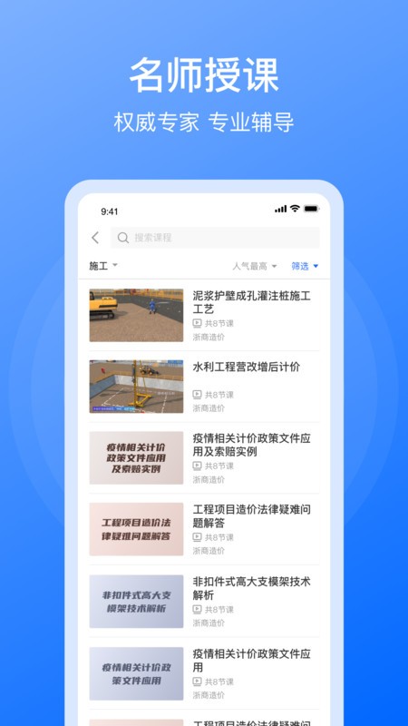 浙商造价app