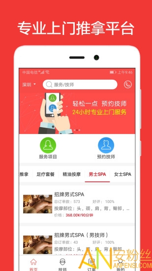 33上门app