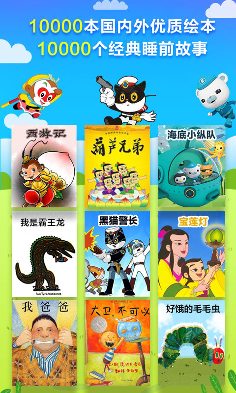 咔哒故事免费版