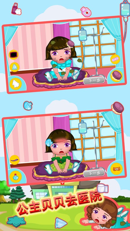 ��������ȥҽԺ��Ϸ����